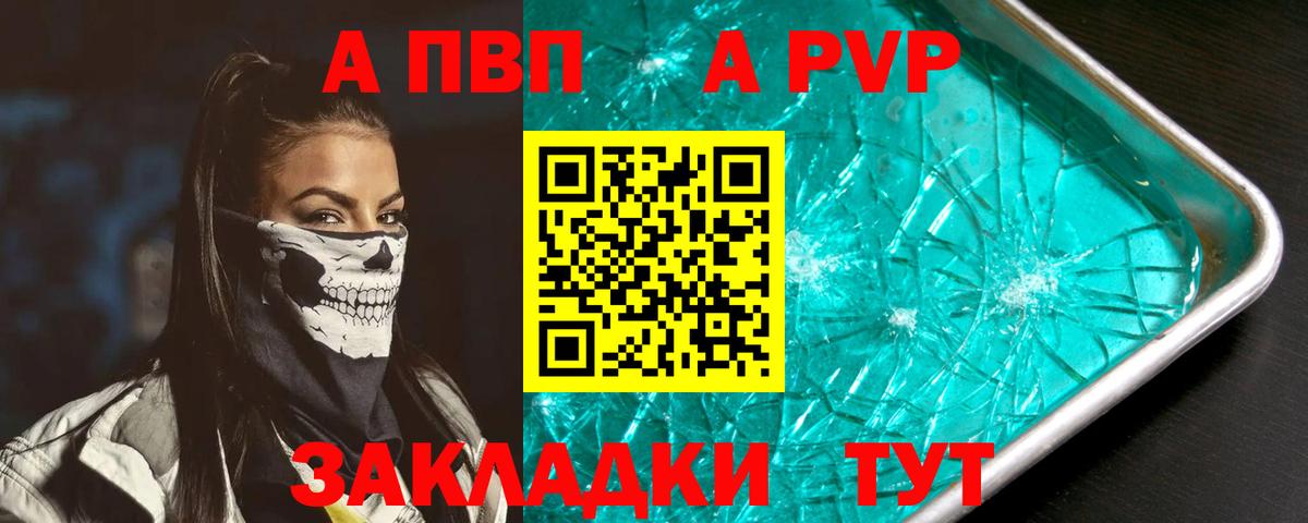 где продают наркотики  A-PVP СК КРИС  Вход с VPN  Alfa_PVP крисы CK  Ахтубинск 