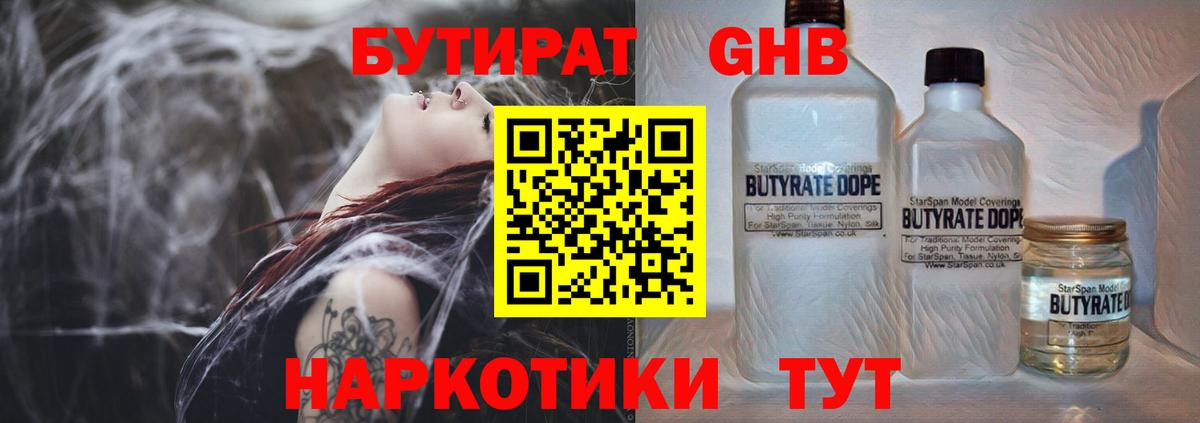 Бутират 1.4BDO Ахтубинск