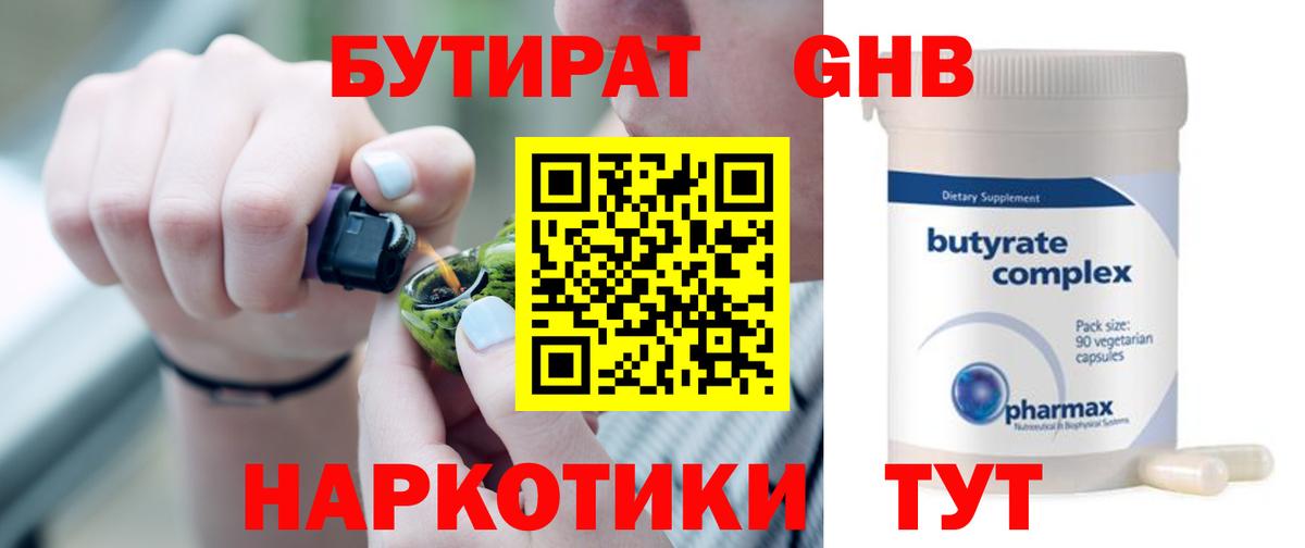 Ахтубинск  Бутират BDO 33%  БУТИРАТ  Вход с VPN 