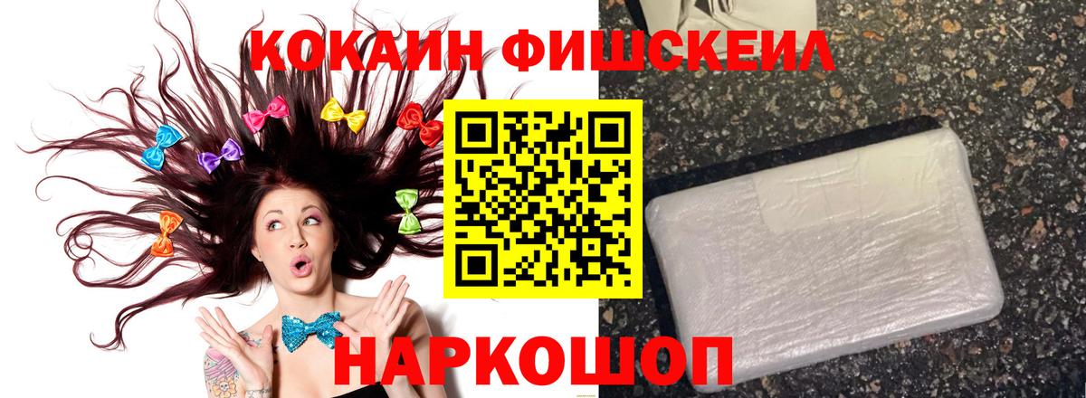 Cocaine  Вход с VPN  Ахтубинск  КОКАИН Fish Scale  COCAIN 97% 