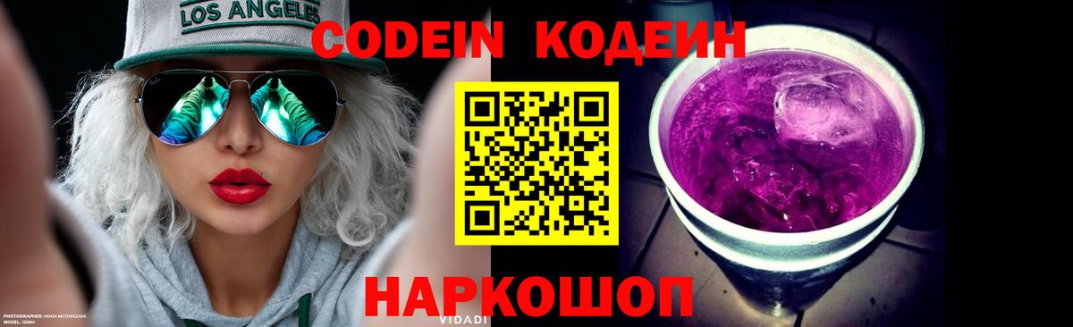 Codein Purple Drank  Вход с VPN  Ахтубинск 