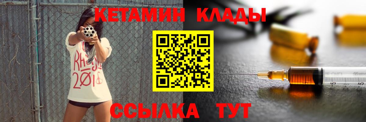 Кетамин ketamine  Вход с VPN  Ахтубинск 
