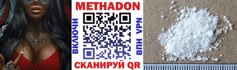 Метадон methadone  Ахтубинск 